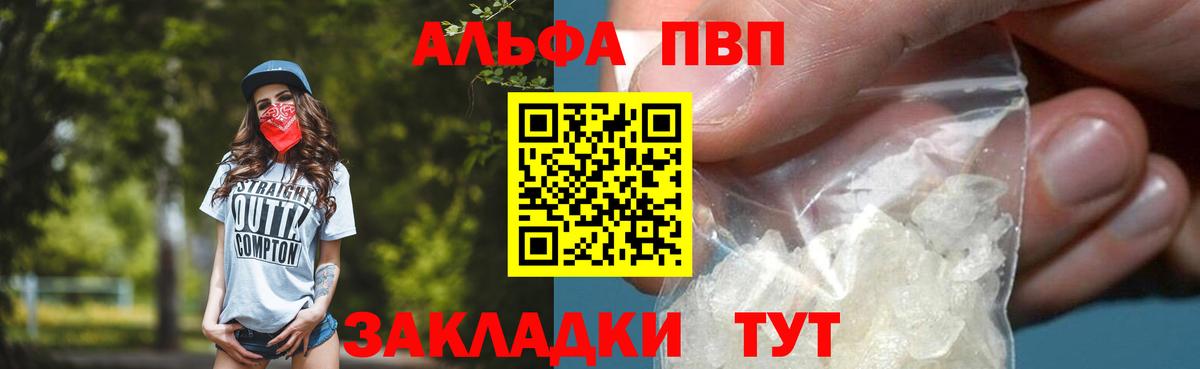 Видное  Alpha-PVP крисы CK  Alpha PVP кристаллы  Вход с VPN 