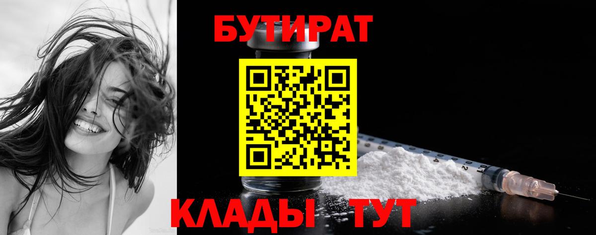 Бутират вода  Вход с VPN  Видное 