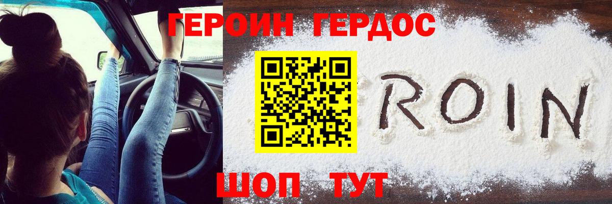 ГЕРОИН хмурый Видное