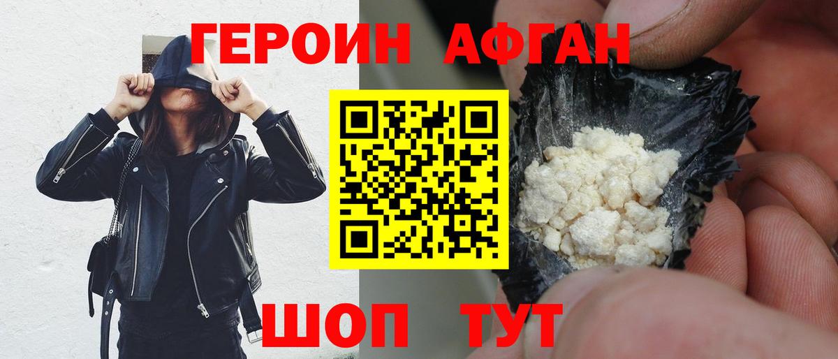 ГЕРОИН Афган  Вход с VPN  Видное 