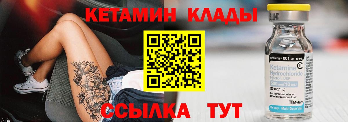 КЕТАМИН VHQ Видное