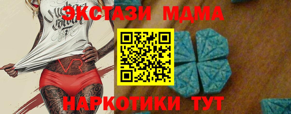 MDMA молли  Вход с VPN  Видное 